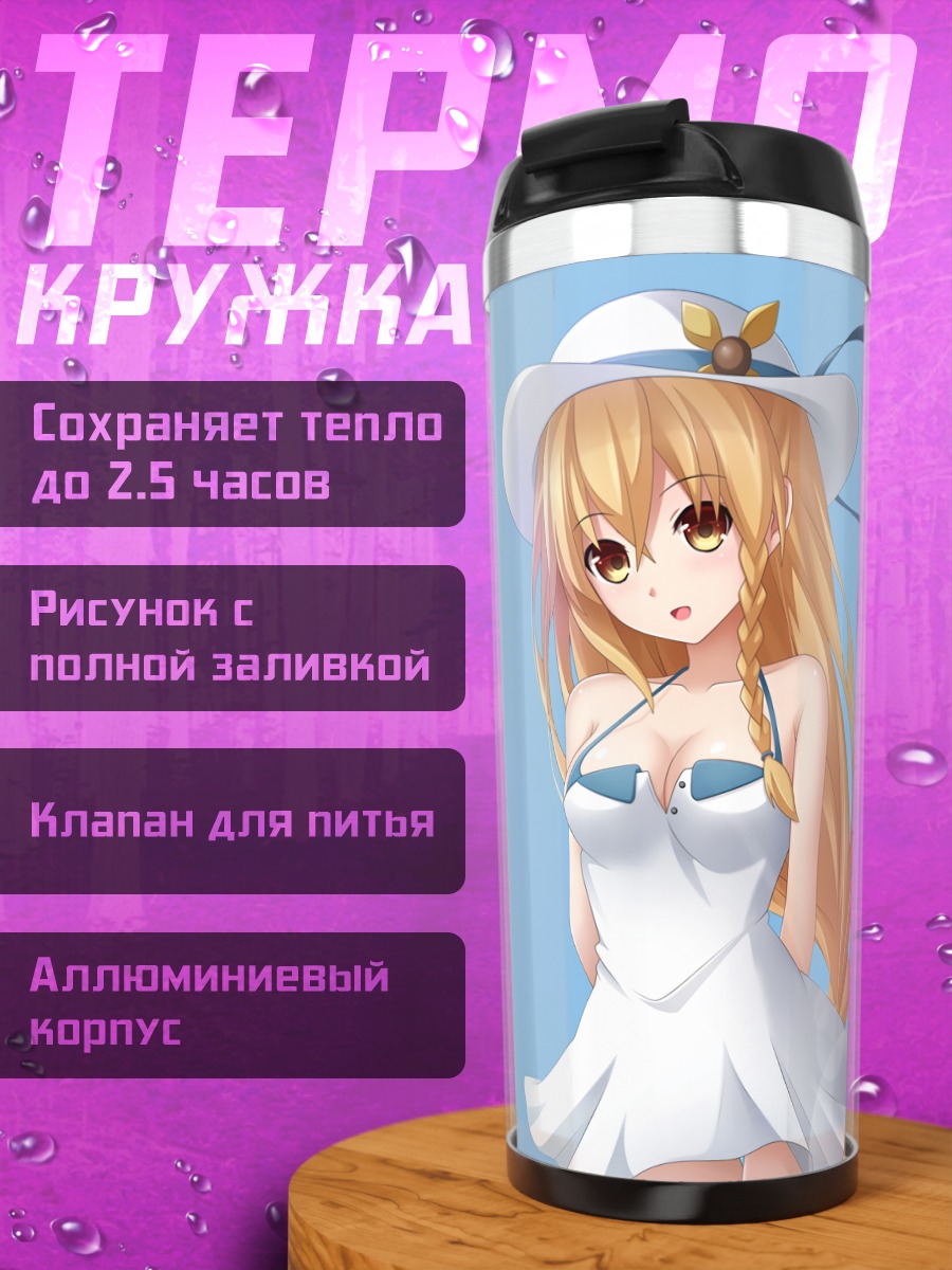 Термокружка Миллион Артур в платье