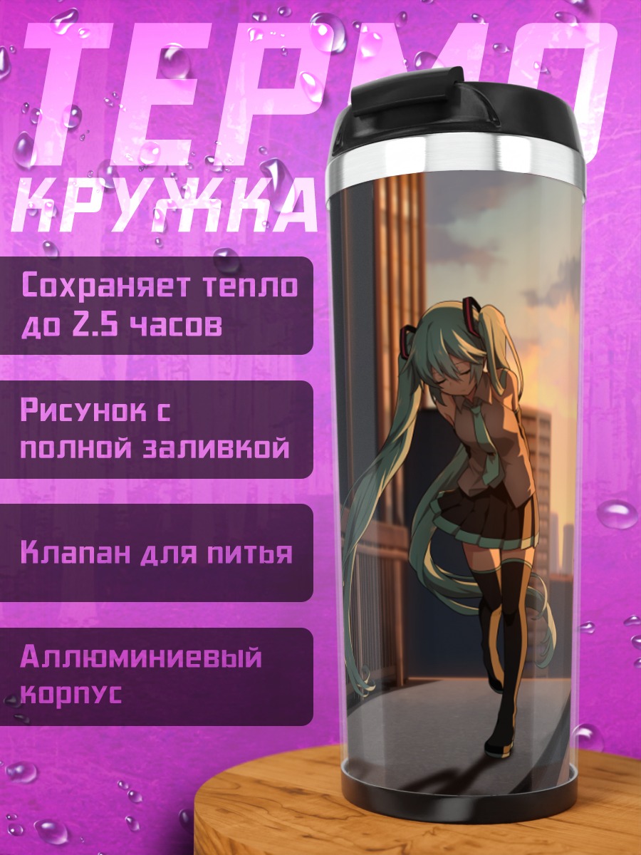 Термокружка Мику Хацунэ на закате