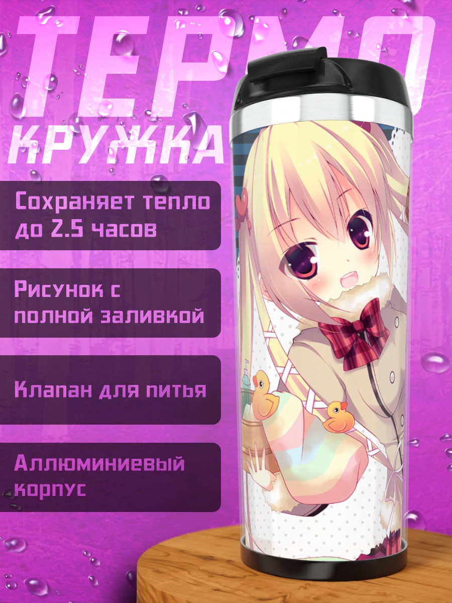 Термокружка Блондинка с уточкой