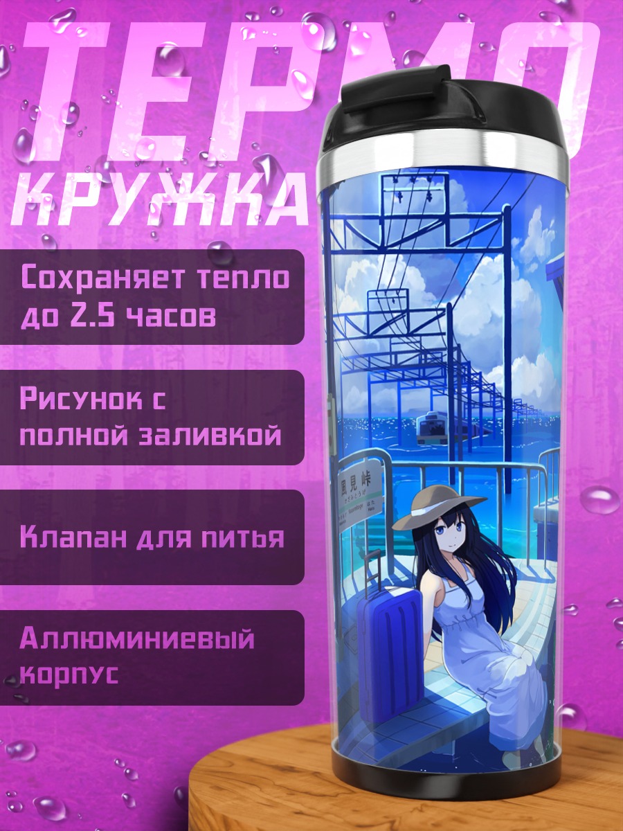 Термокружка Девушка на платформе