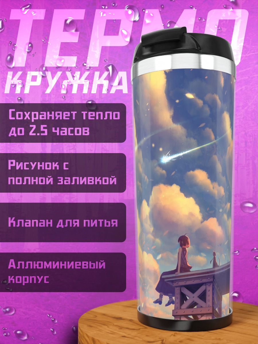 Термокружка Кот на закате