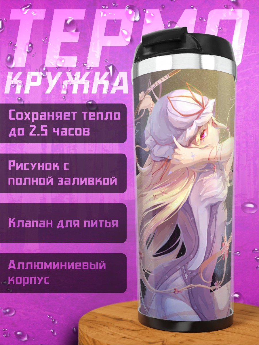 Термокружка Юкари Якумо в лучах