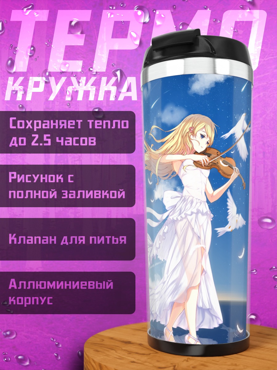 Термокружка Каори Миязоно со скрипкой