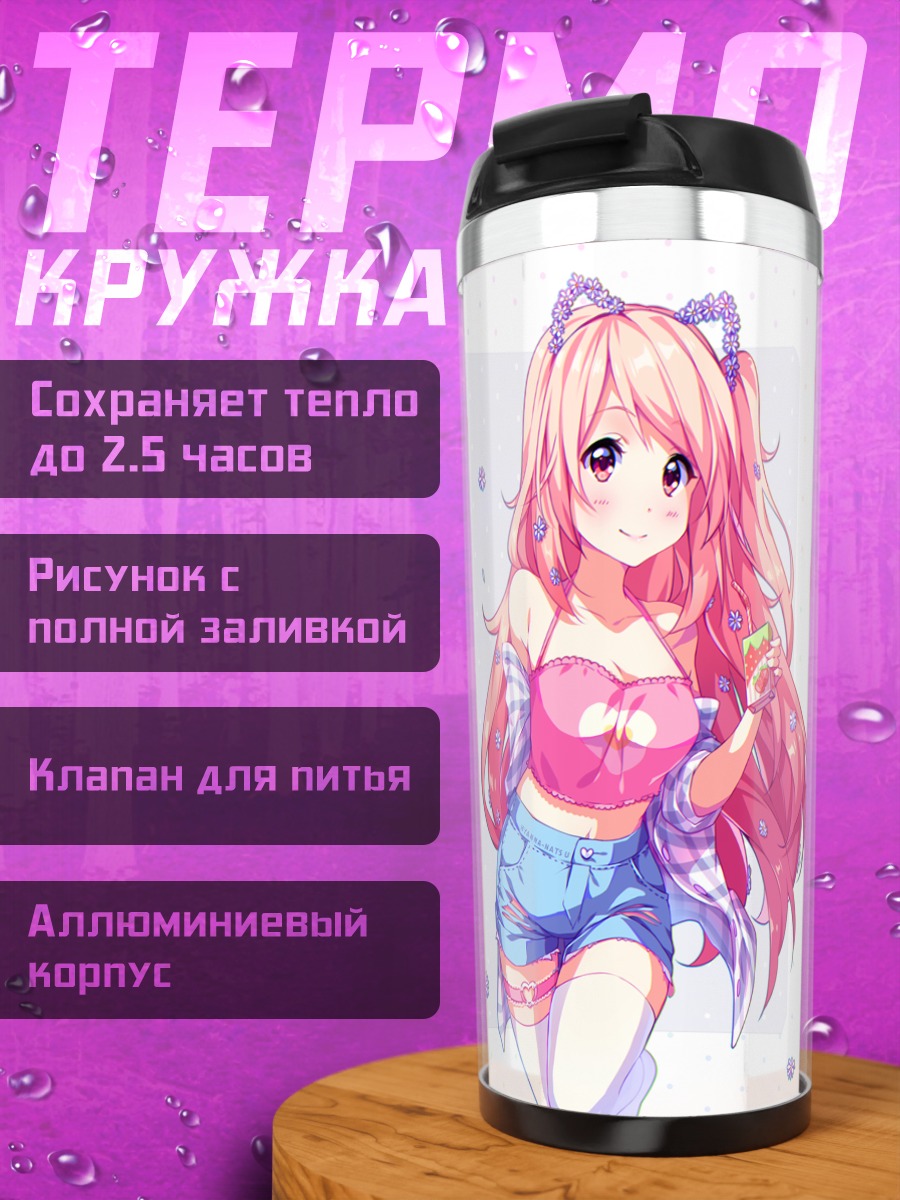 Термокружка Девушка с напитком