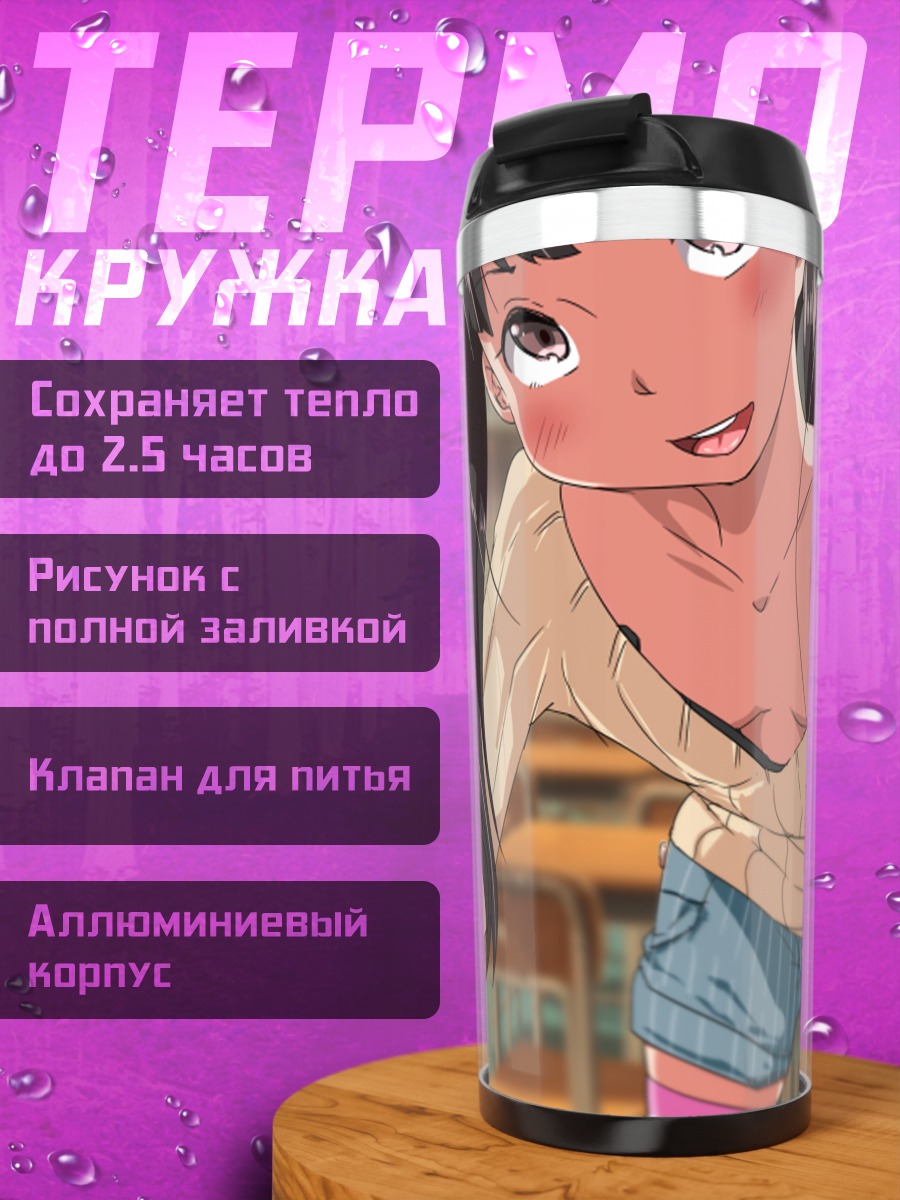 Термокружка Девушка в классе