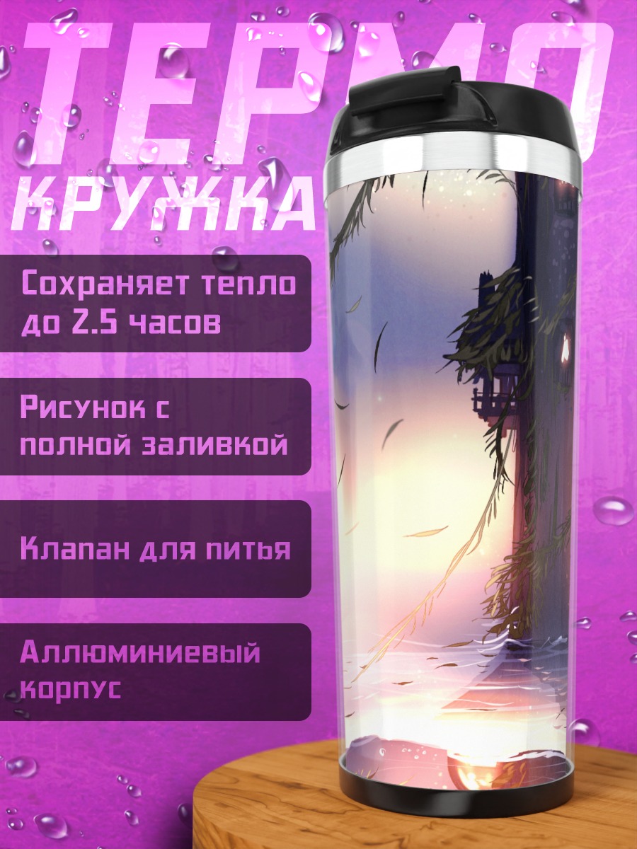 Термокружка Башня в листве