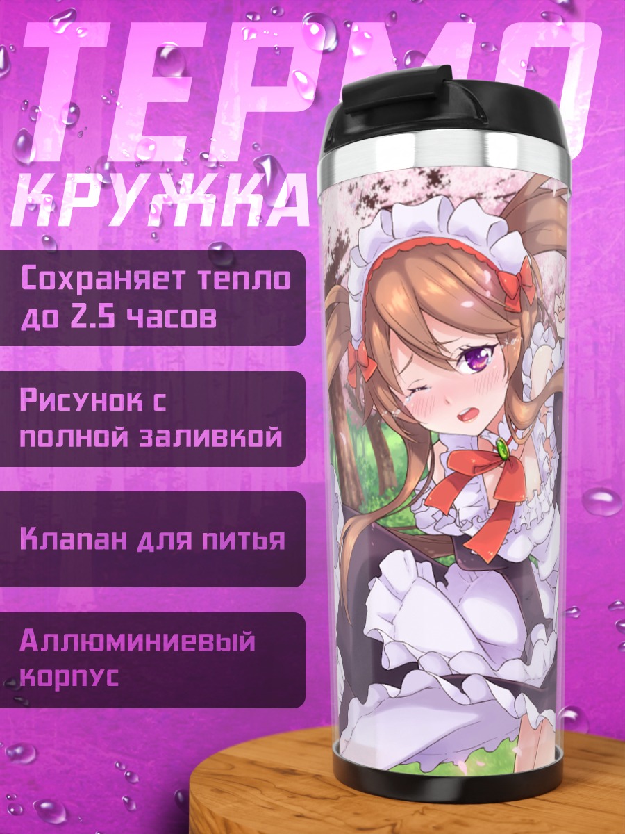 Термокружка Майюзеру Фоаран в сакуре
