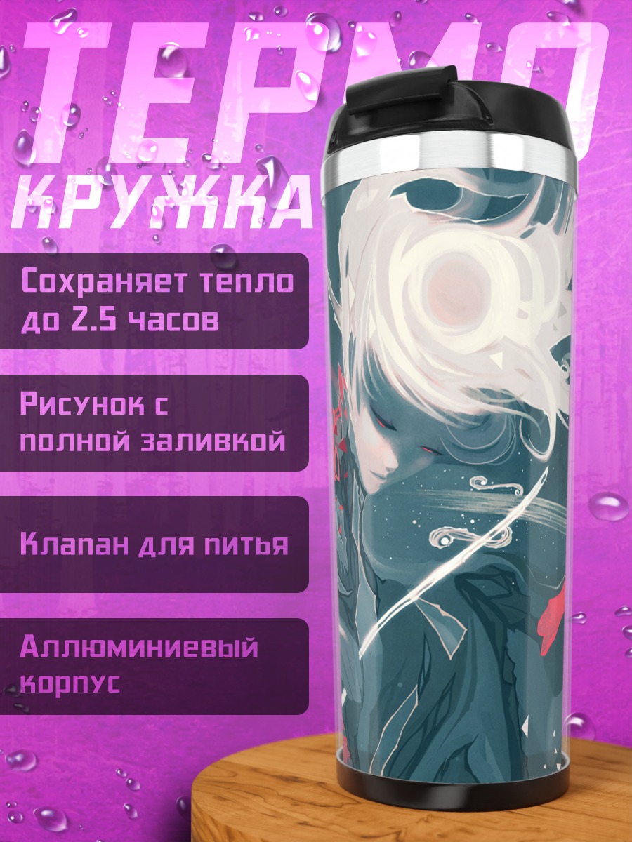 Термокружка Скрипка белых волос