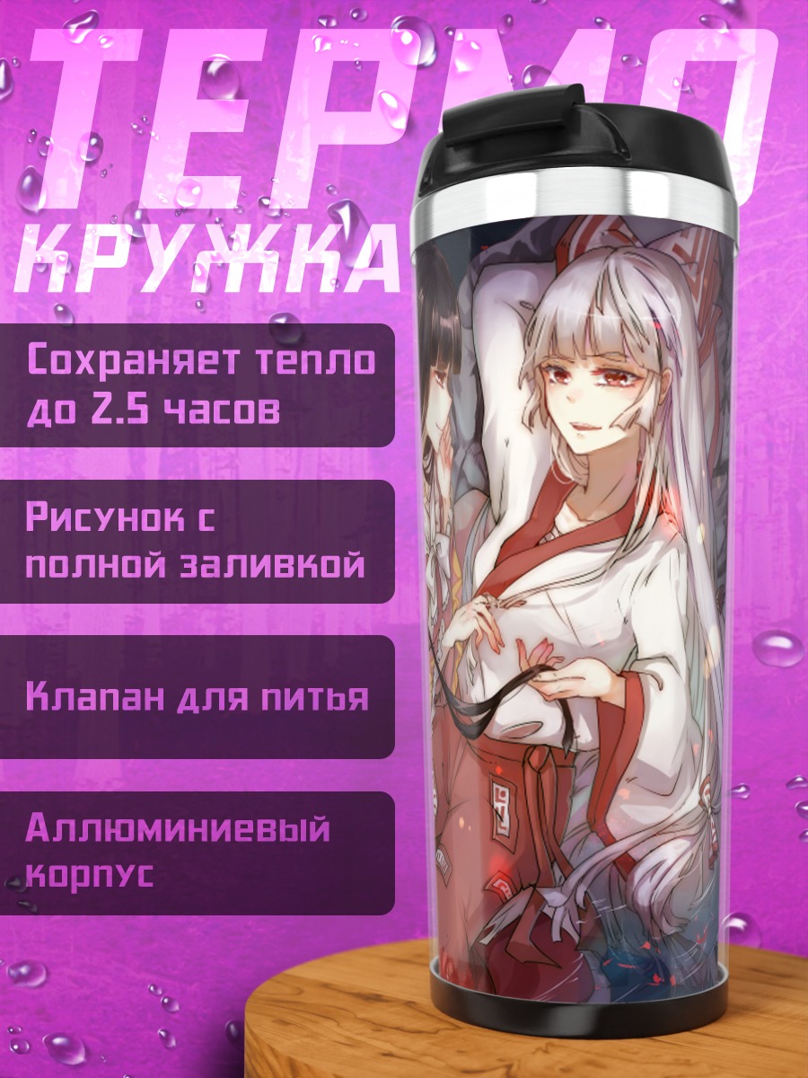 Термокружка Моко Фудзивара и Кагуя