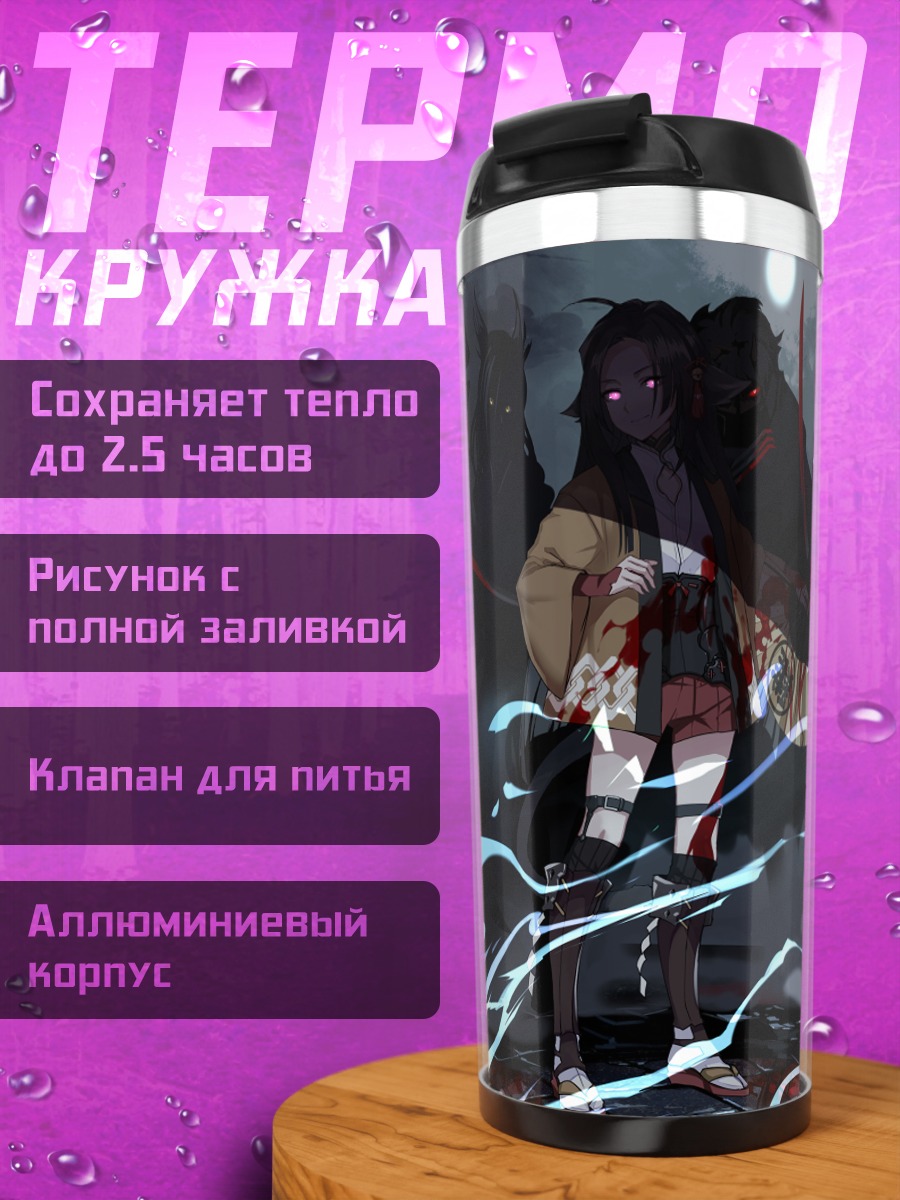 Термокружка Пикс Фантазия в тени