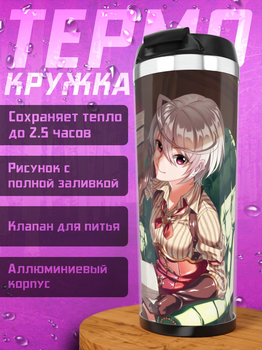 Термокружка Девушка за книгами