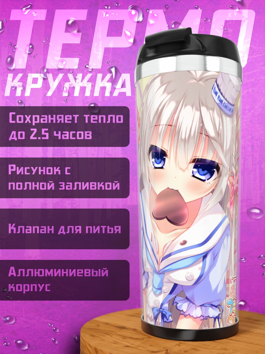 Термокружка Макото Некодомари в сердце