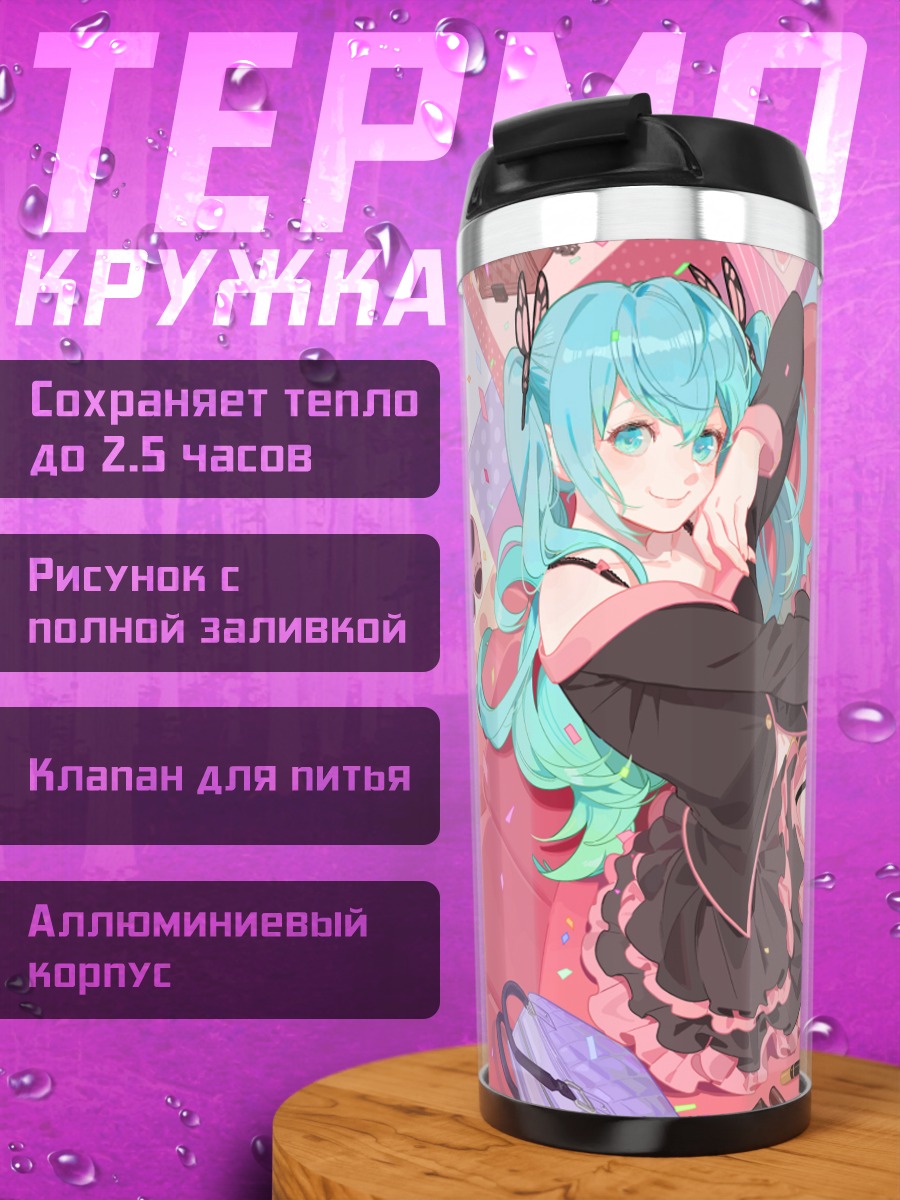 Термокружка Мику Хацунэ на диване