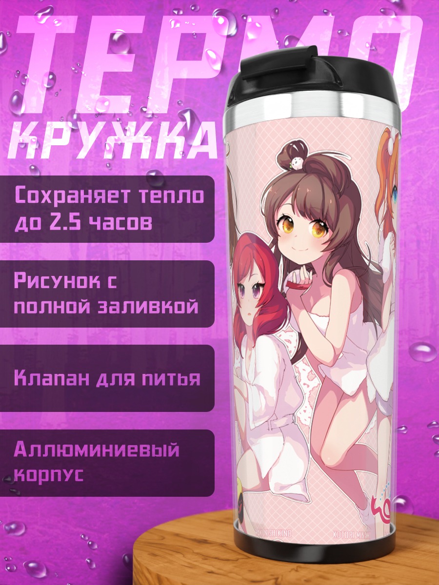 Термокружка Хонока и подруги