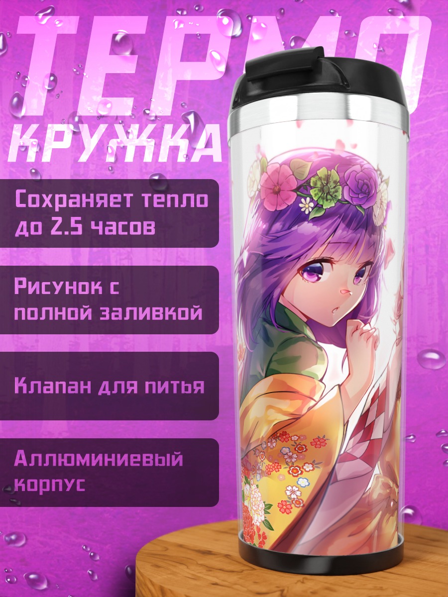 Термокружка Акуу и Косузу