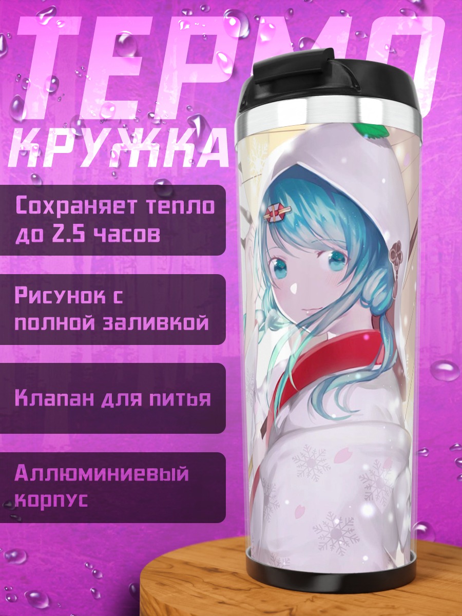 Термокружка Мику Хацунэ в снегу
