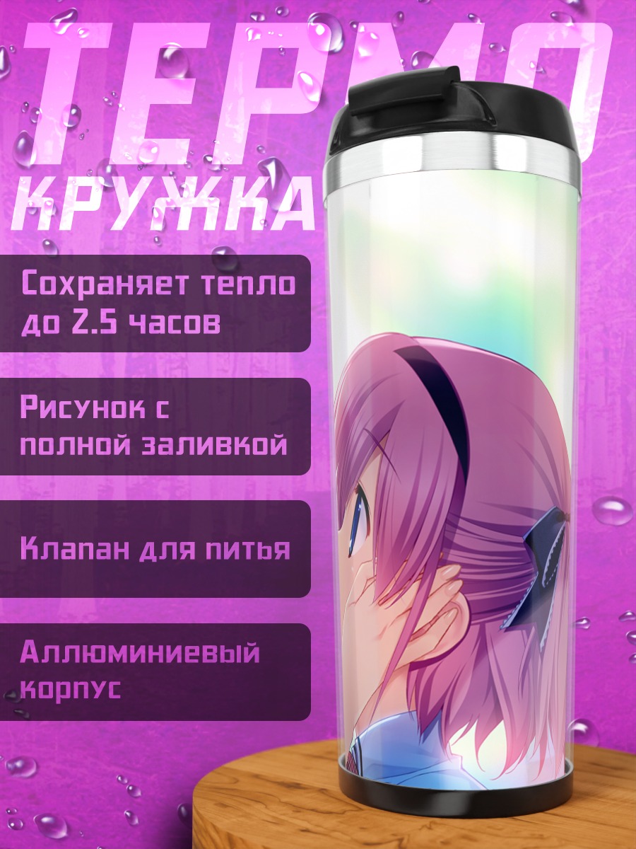 Термокружка Сачи Комине и Мичиру