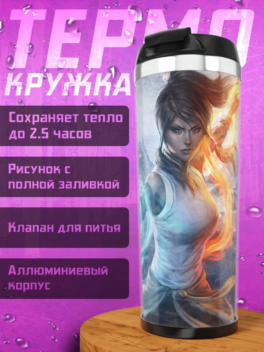 Термокружка Корра стихийный бой