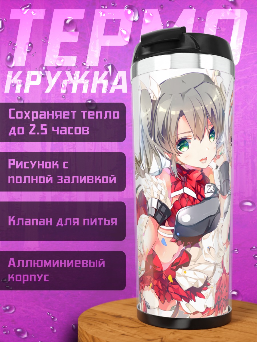 Термокружка Сёкаку и Зуйкаку