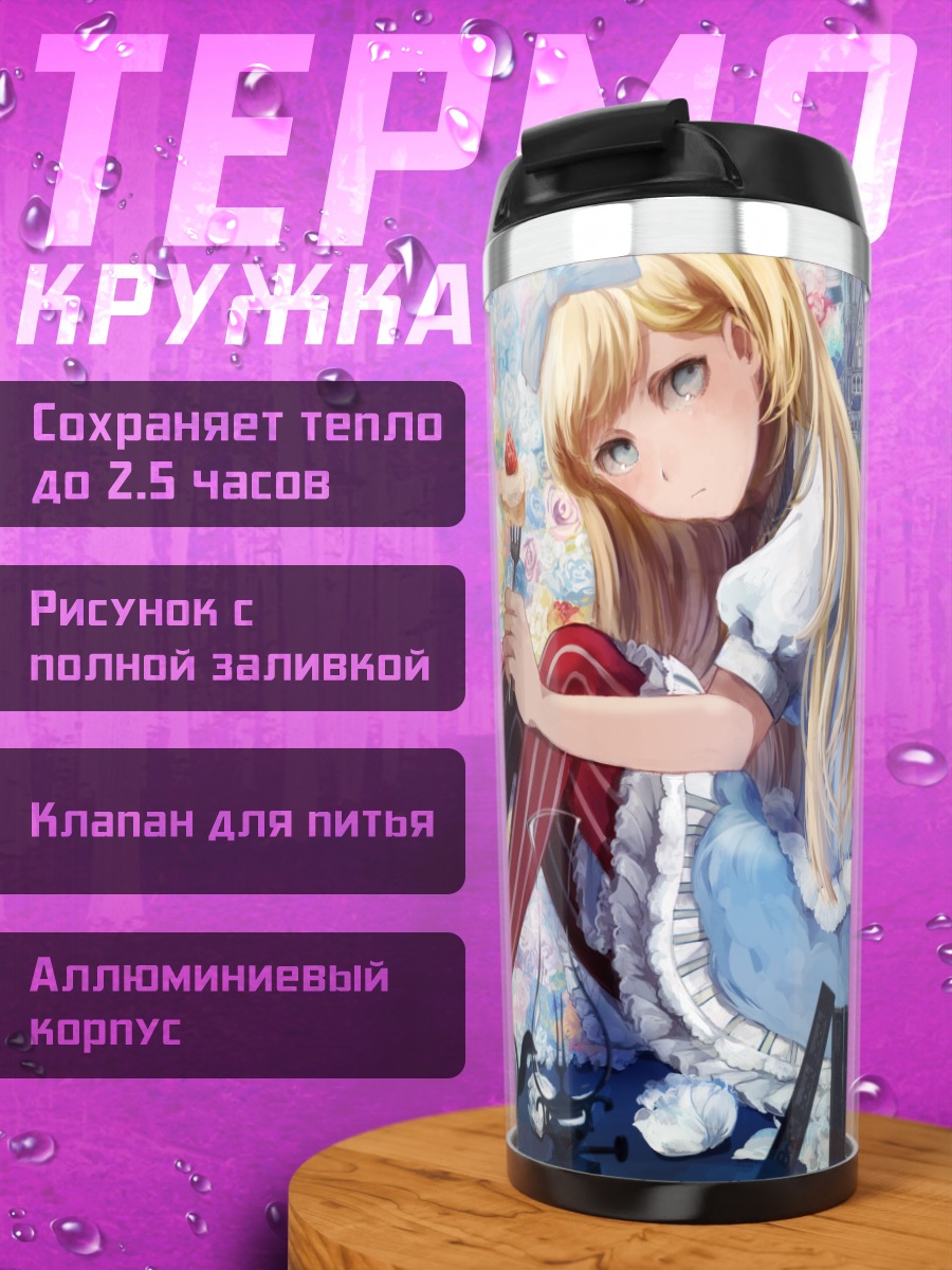 Термокружка Алиса в стране чудес