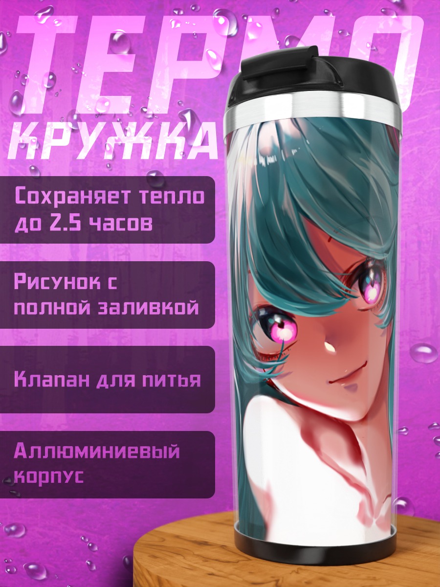 Термокружка Мику Хацунэ взгляд
