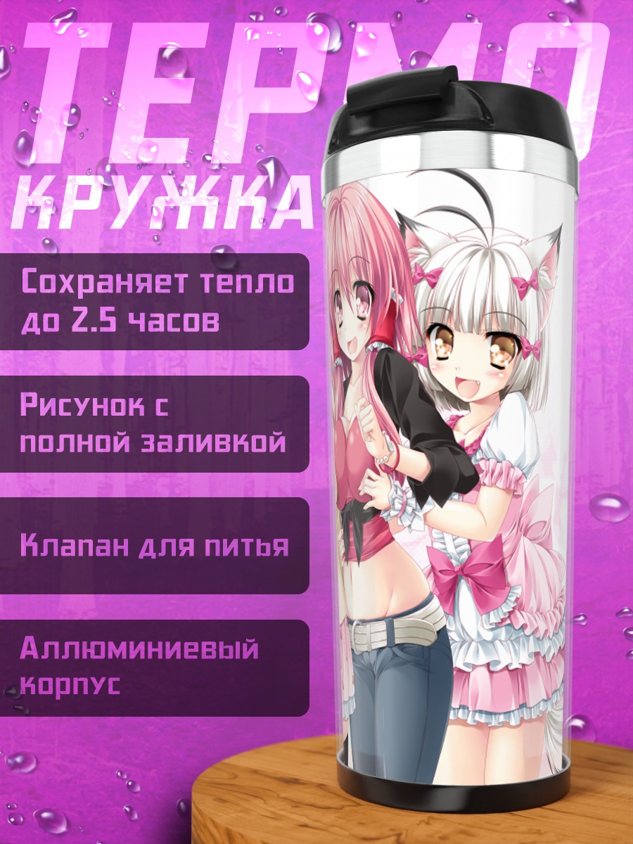 Термокружка Кошачьи девочки в платьях