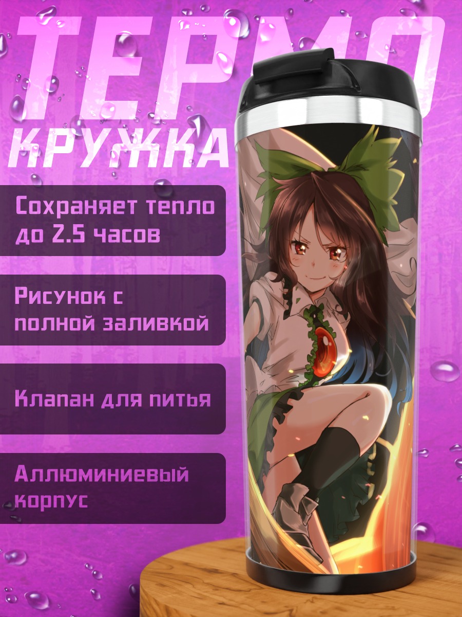 Термокружка Уцухо Рэйудзи с солнцем