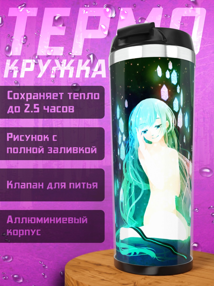 Термокружка Мику Хацунэ в сиянии