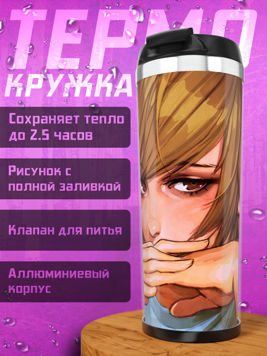 Термокружка Задумчивый взгляд