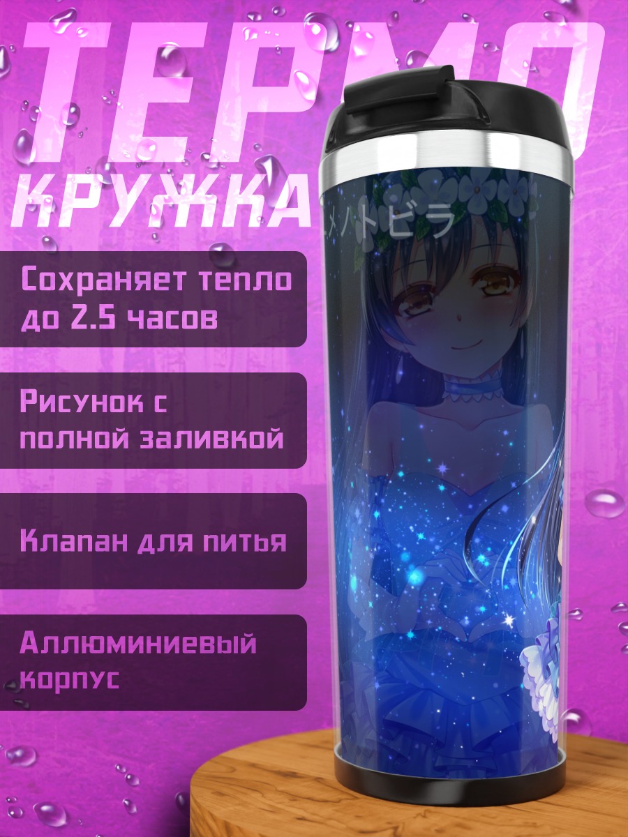 Термокружка Уми Сонода в синеве