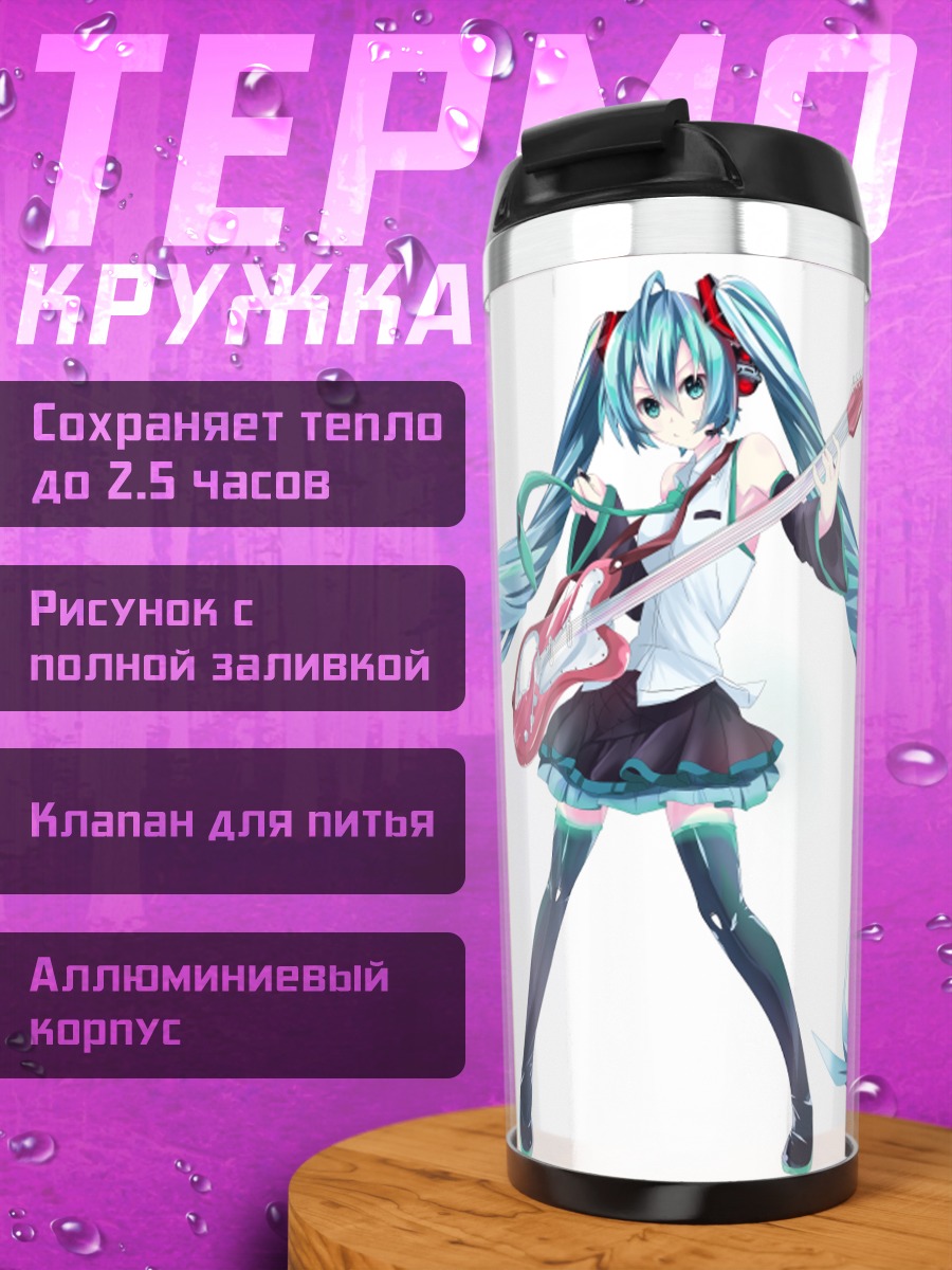 Термокружка Мику Хацунэ с гитарой
