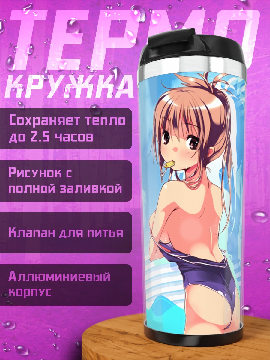Термокружка Дилле Блад в купальнике