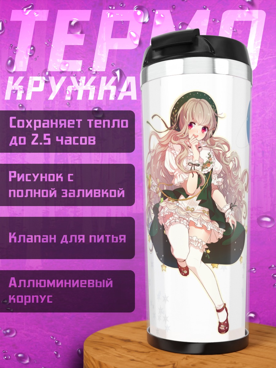 Термокружка Девушки в лолите