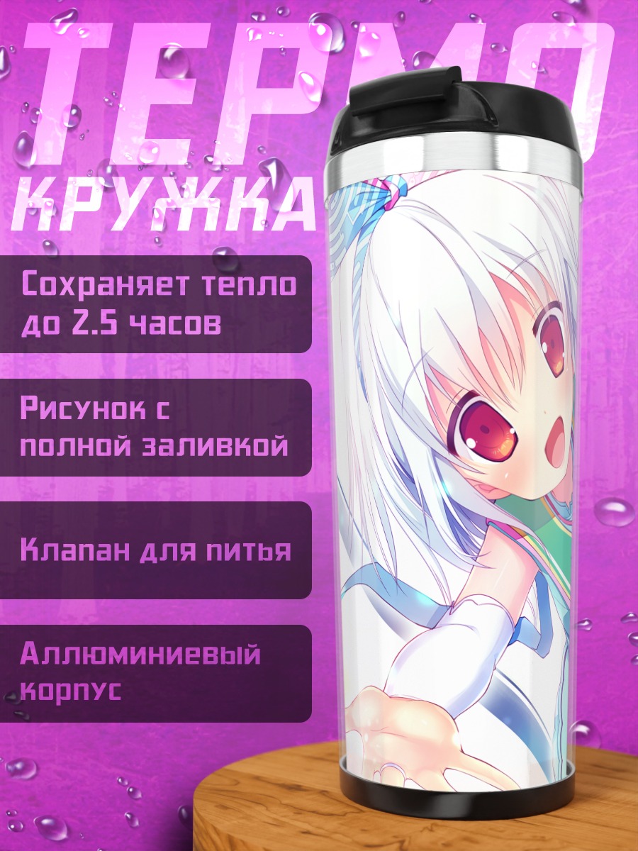 Термокружка Хитоми Янасэ в небе