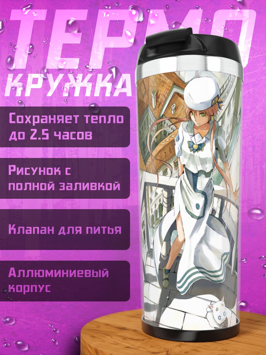 Термокружка Ария Покотэнг в городе