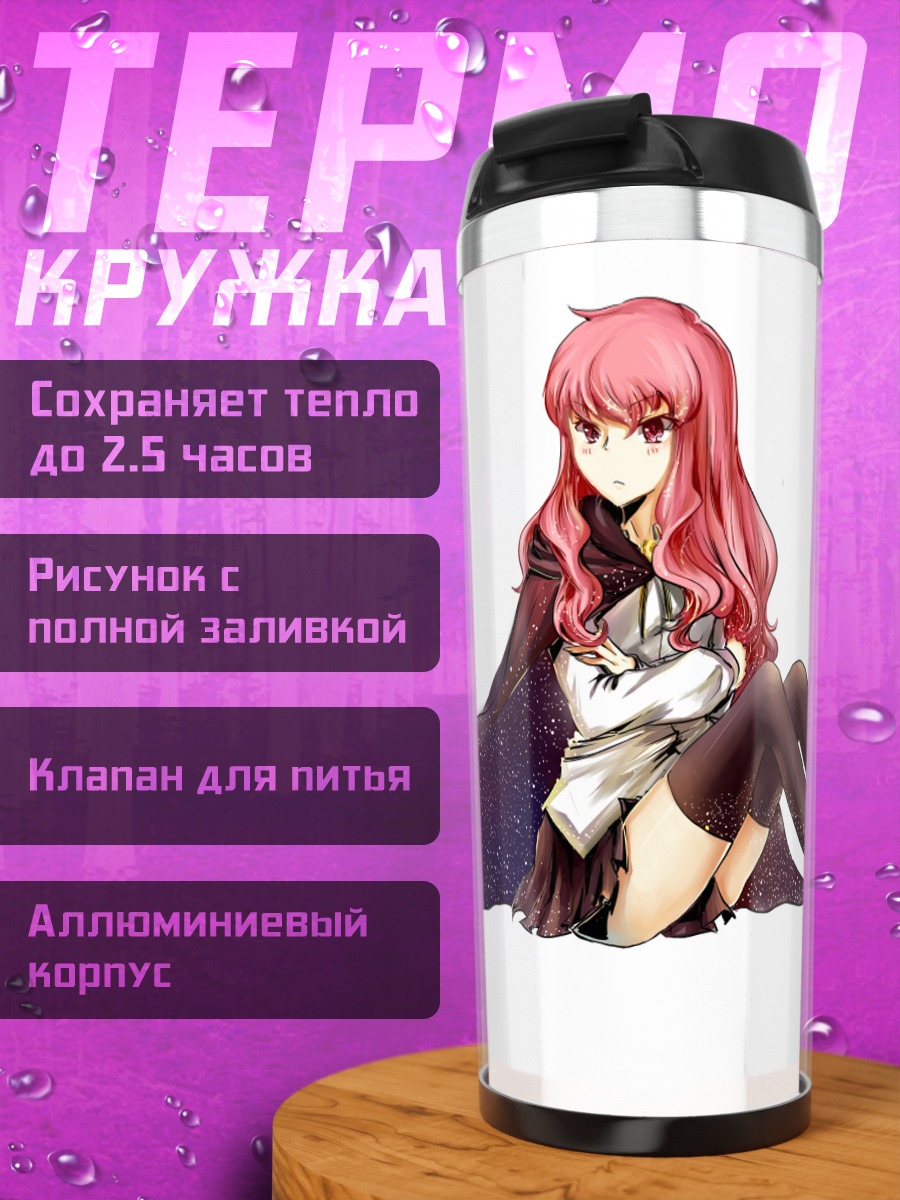 Термокружка Луиза Франсуаза в плаще