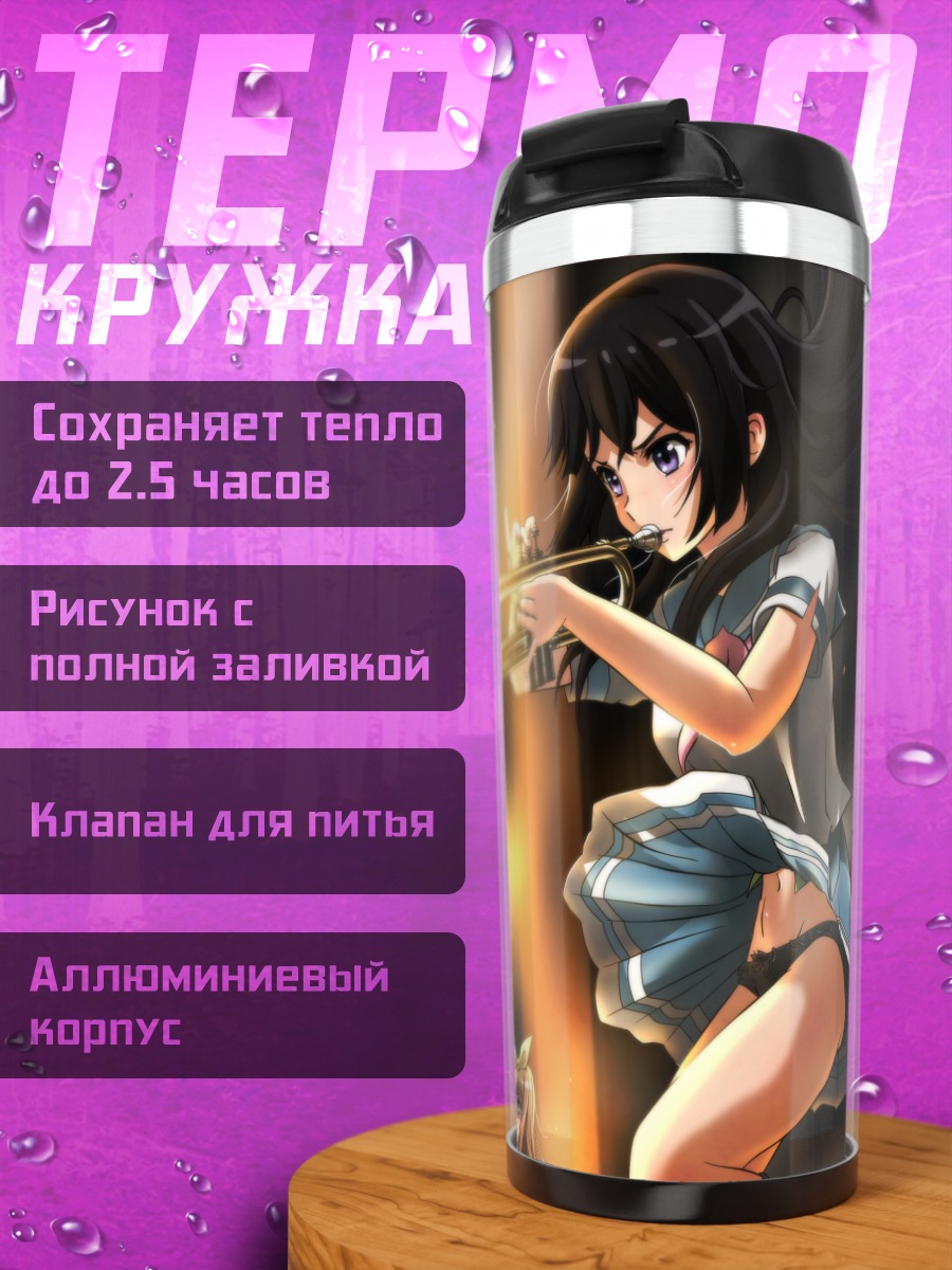 Термокружка Рэйна Косака с трубой