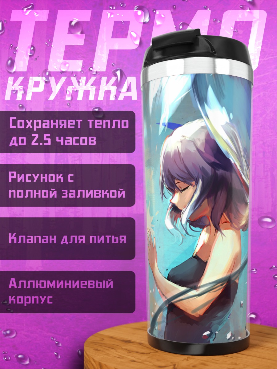 Термокружка Пиксив Фантазия в сиянии