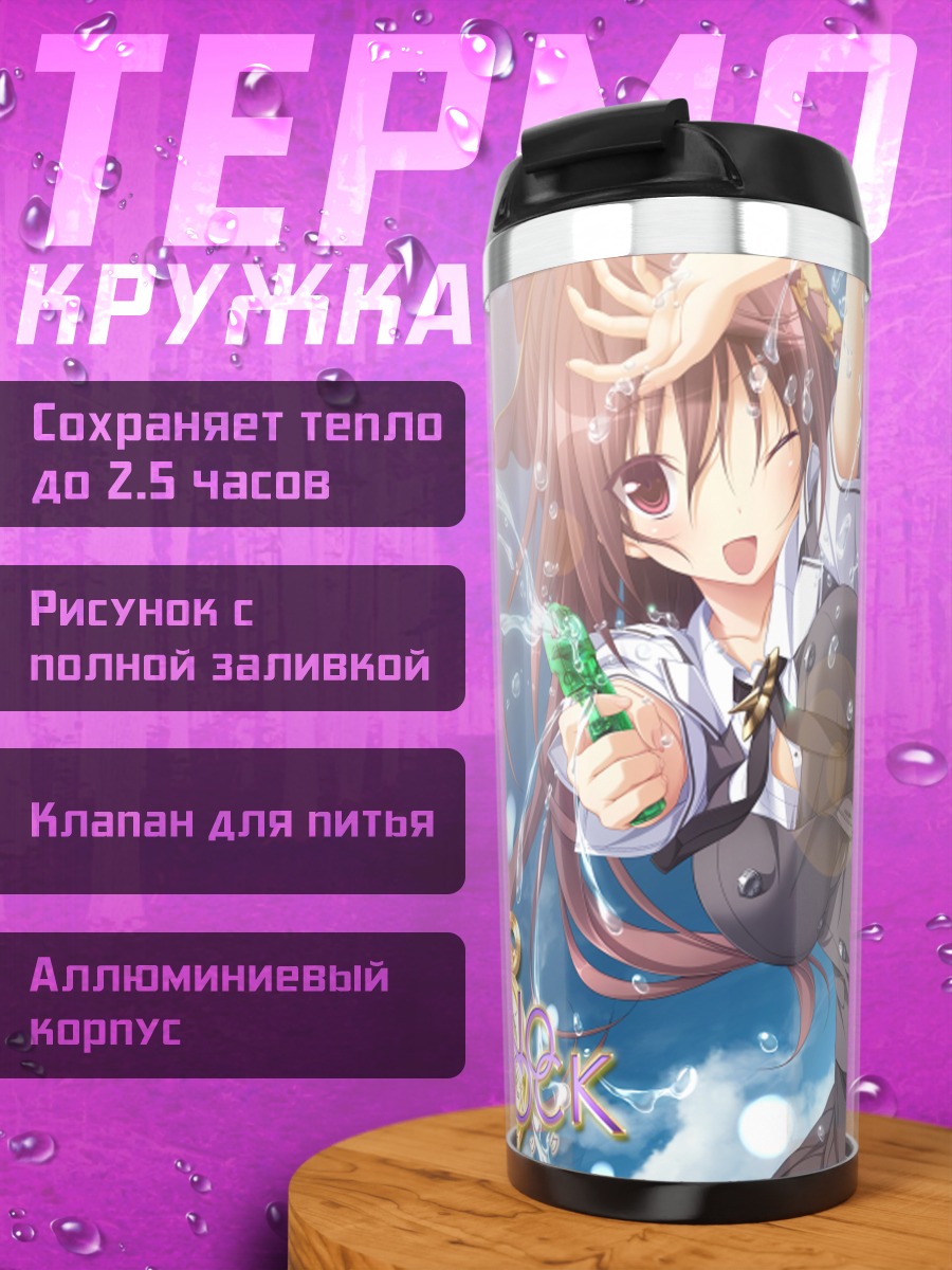 Термокружка Макото Джоноучи в школе
