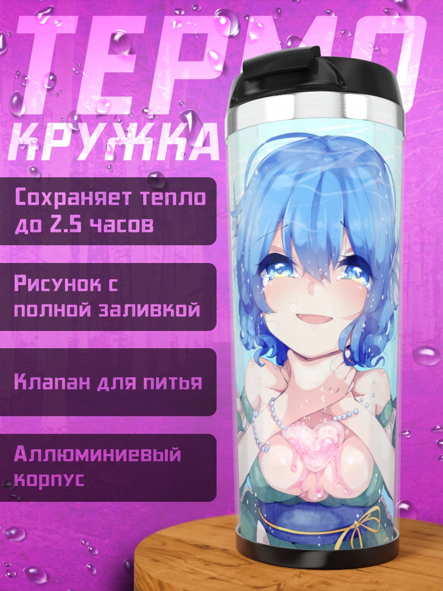 Термокружка Вакасагихиме в воде