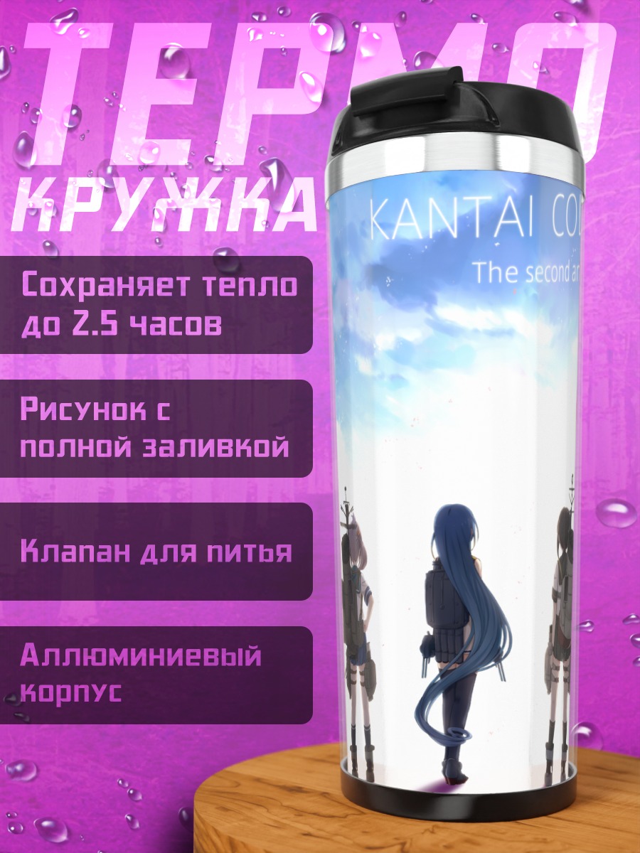 Термокружка Фубуки и подруги