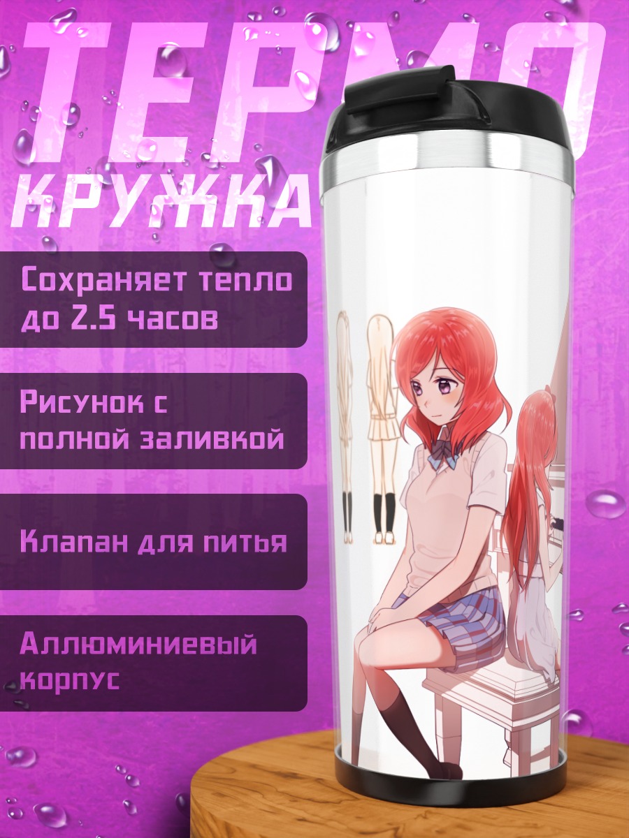 Термокружка Маки Нишикино за пианино