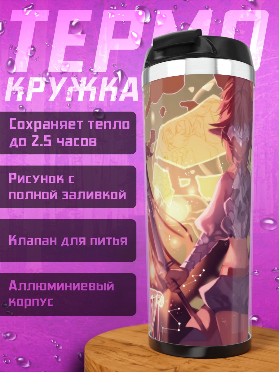 Термокружка Героини Pixiv Fantasia
