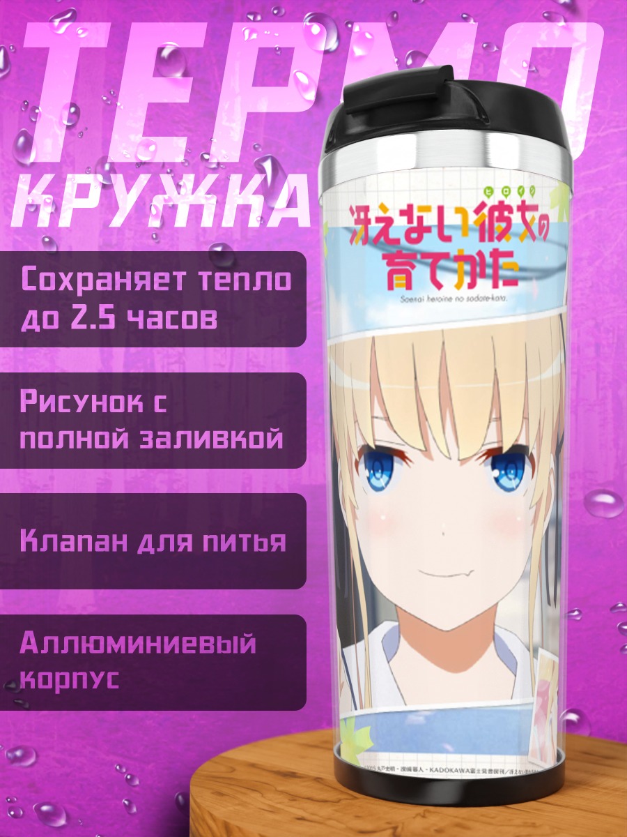 Термокружка Эрири Савамура в коллаже