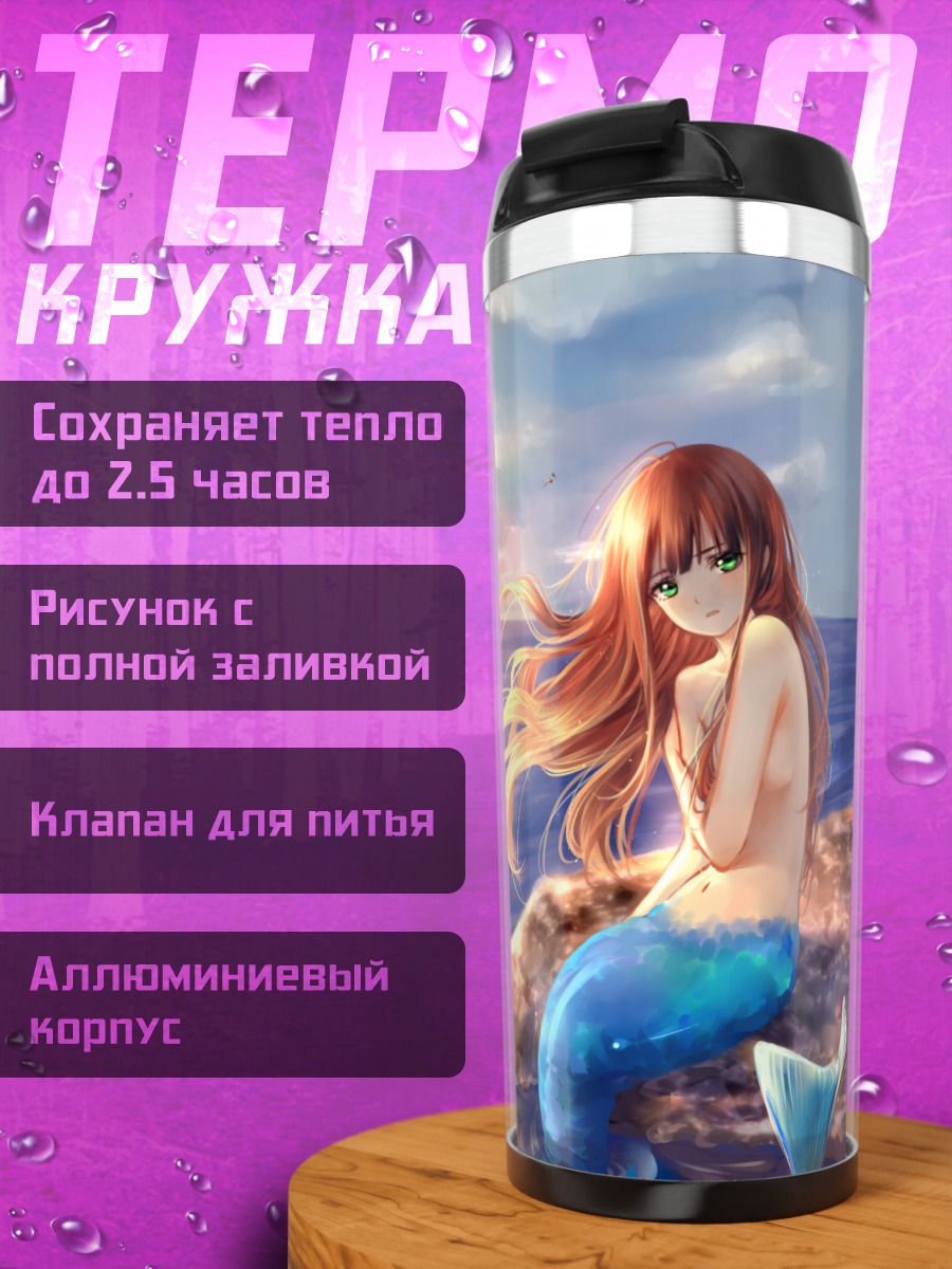Термокружка Русалка на закате