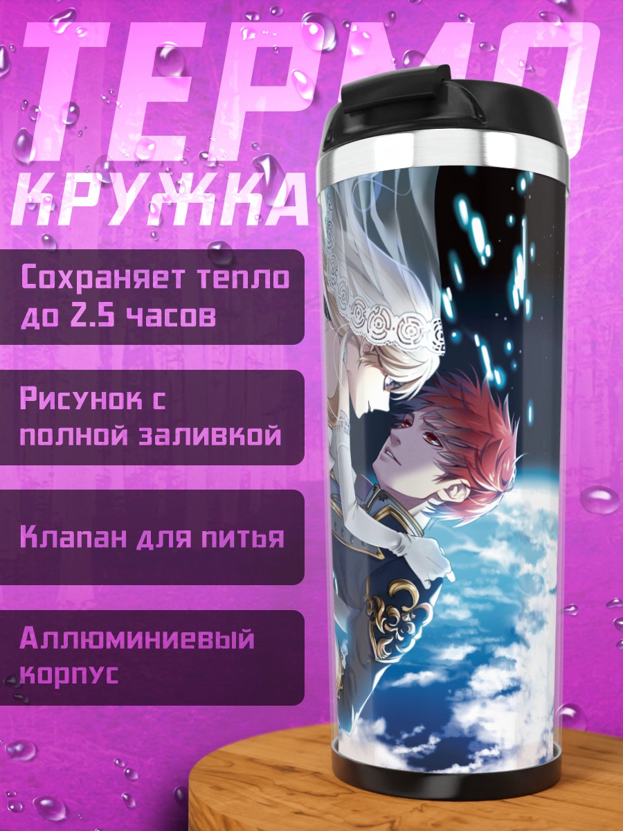 Термокружка Объятия над планетой