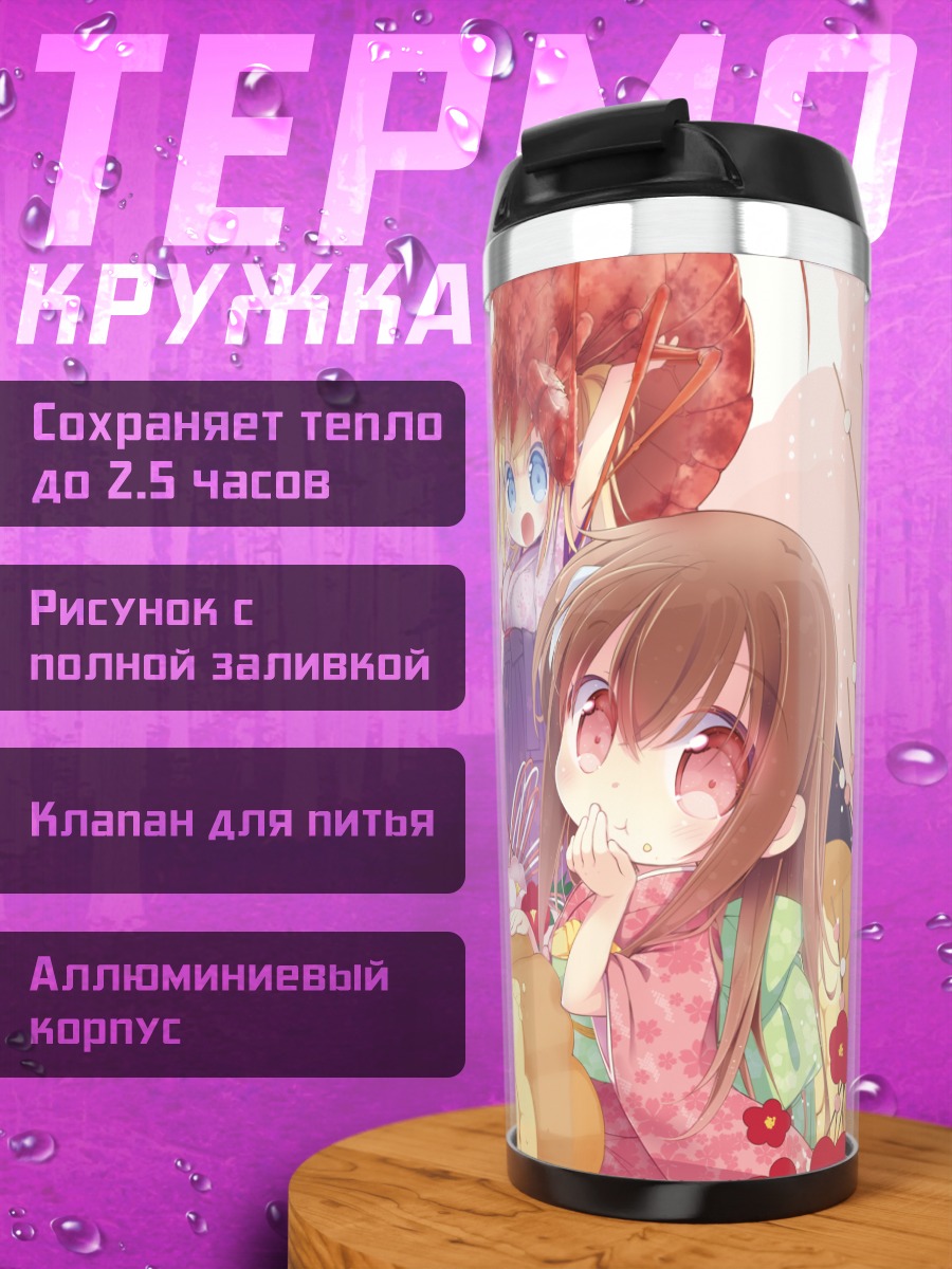 Термокружка Момока Чиёда и подруги