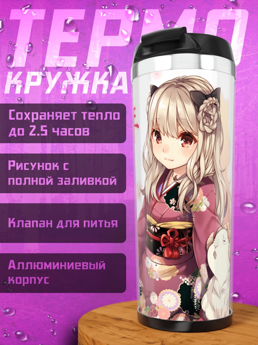 Термокружка Девушка в кимоно