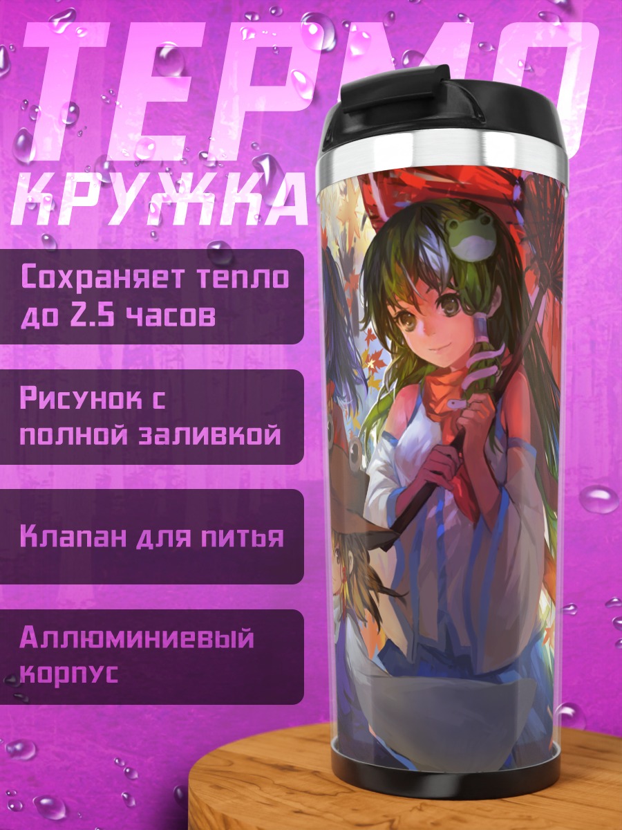 Термокружка Санаэ Кочия в осень