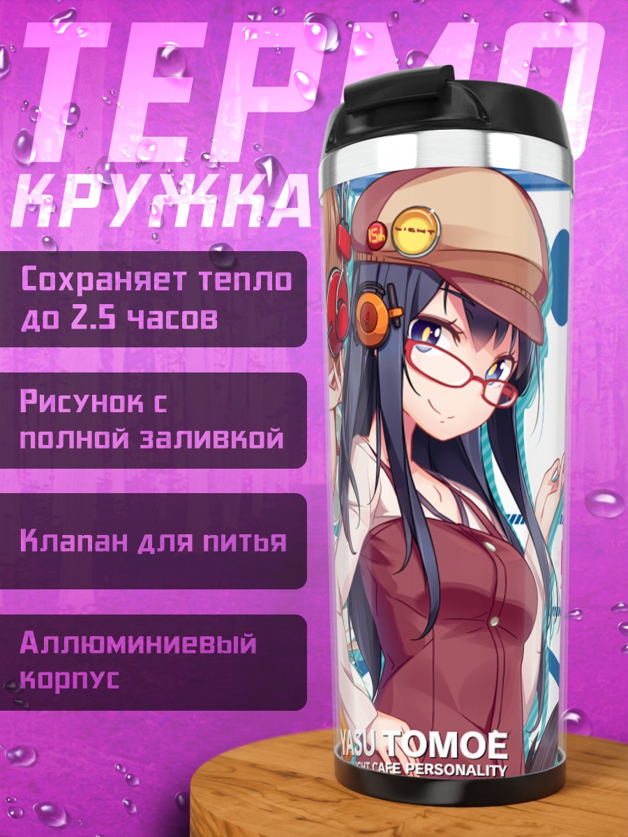 Термокружка Аюми и Томоэ
